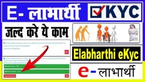 e-Labharthi KYC Bihar