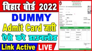 Bihar Board Inter Dummy Admit Card 2022