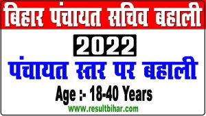 Bihar Krishi Vibhag Sachiv Vacancy