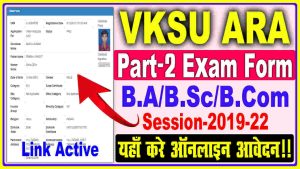 VKSU Part 2 Exam Form 2019-22