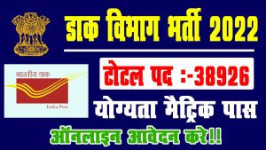 India Post Office GDS Online Form 2022
