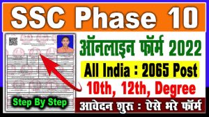 SSC Selection Post Phase 10 Online Form 2022