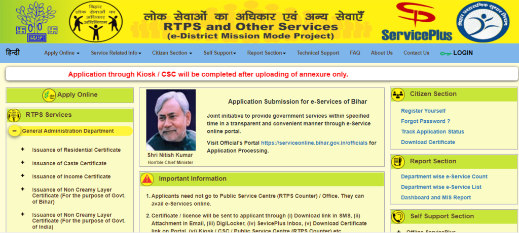 Bihar Jati Aay Niwas Online Apply 2022