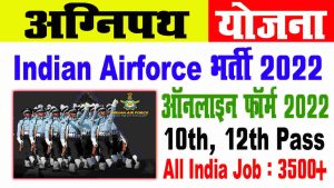 Indian AIR Force Agniveer Vayu Recruitment 2022