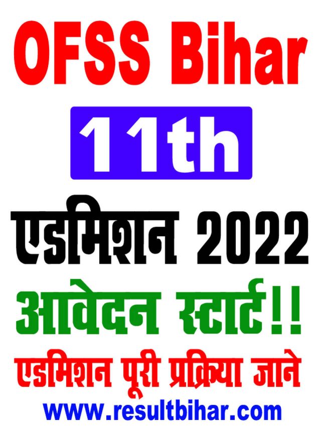 bihar board inter admission 2022