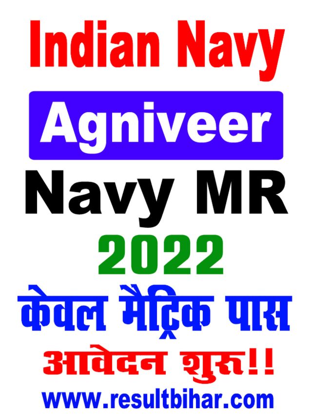 cropped-agniveer-indian-navy-mr-online-form-2022.jpg
