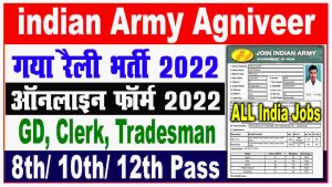 ARO Gaya Indian Army Agniveer Rally Bharti 2022