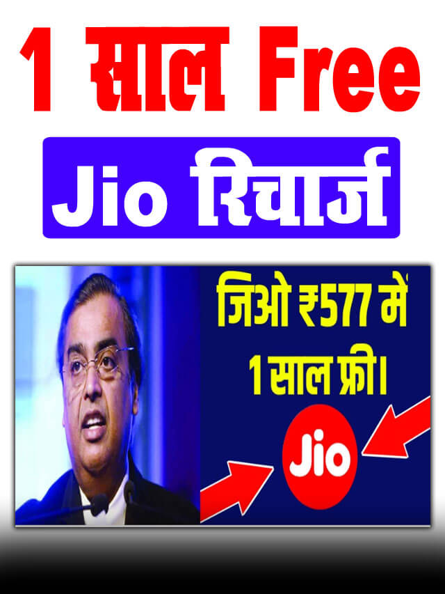Jio One Year Lo Recharge Plan 2022