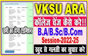 VKSU UG Admission Sudhar 2022-25