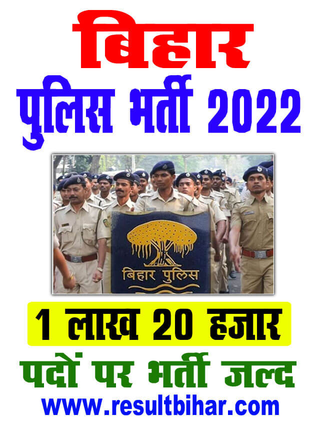 bihar police bharti 2022