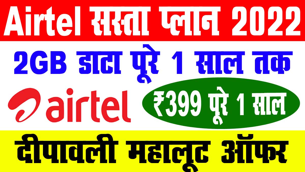 Airtal Special Offer 2022