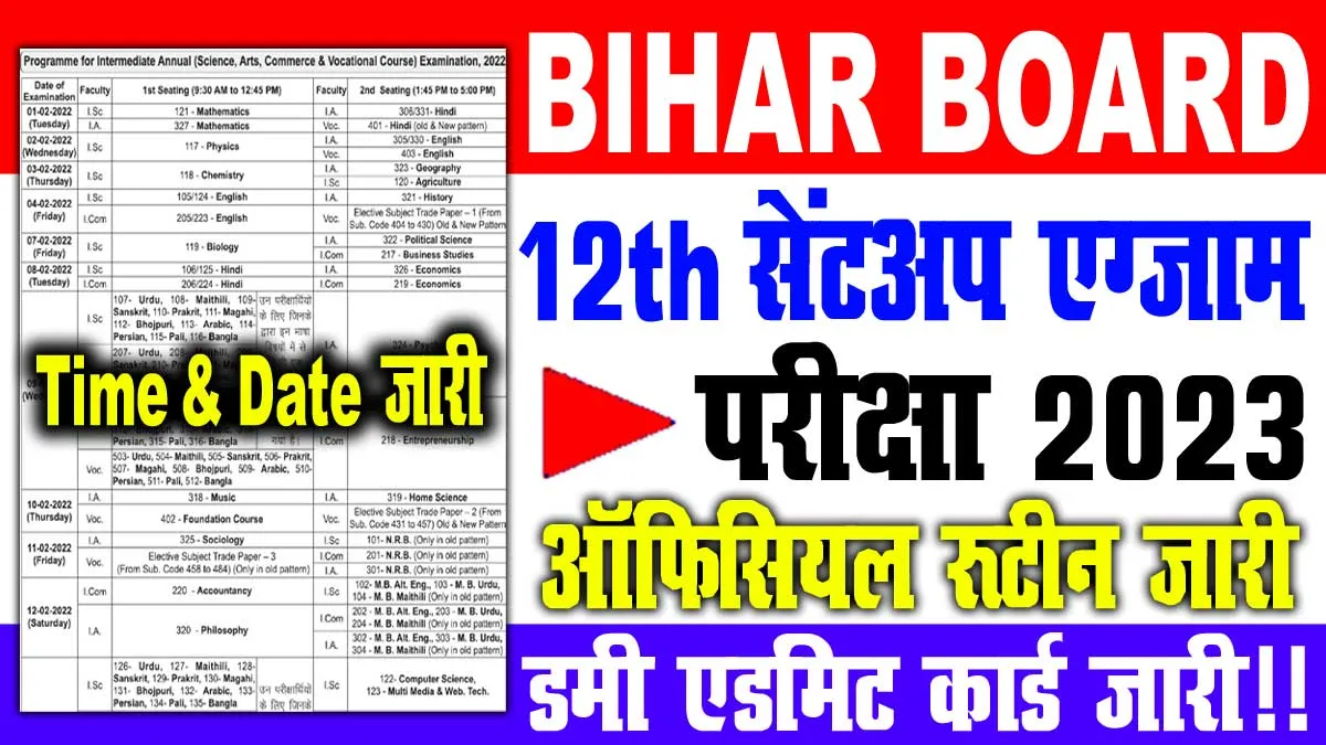 Bihar Board 12th Sent Up Exam 2023