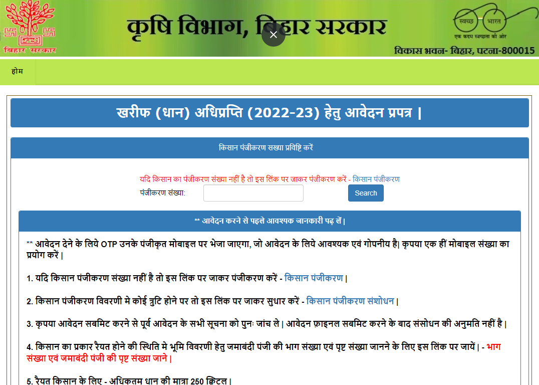 Bihar Dhan Adhiprapti Online 2022-23