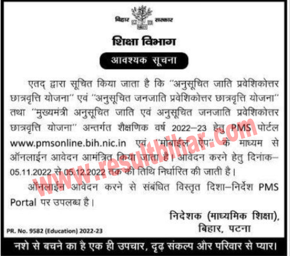 Bihar Post Matric Scholarship 2022