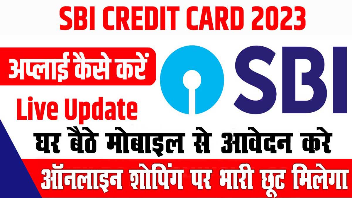 SBI Credit Card Kaise Le 2023