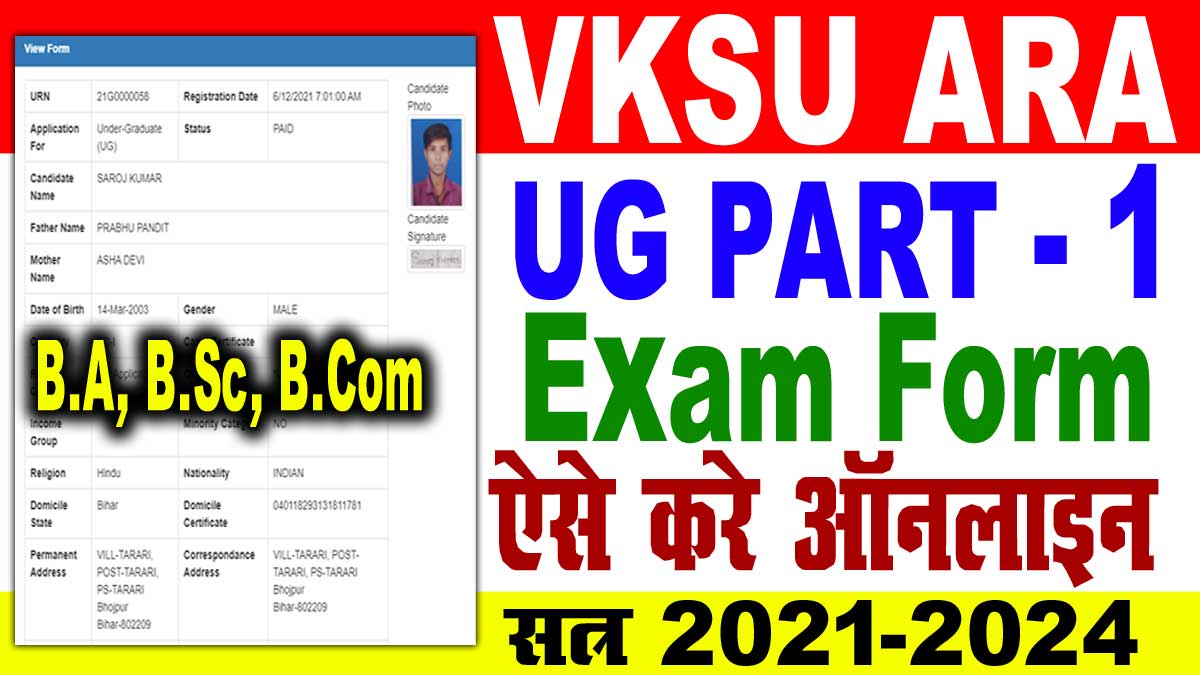VKSU Part 1 Exam Form 2021-24 Online