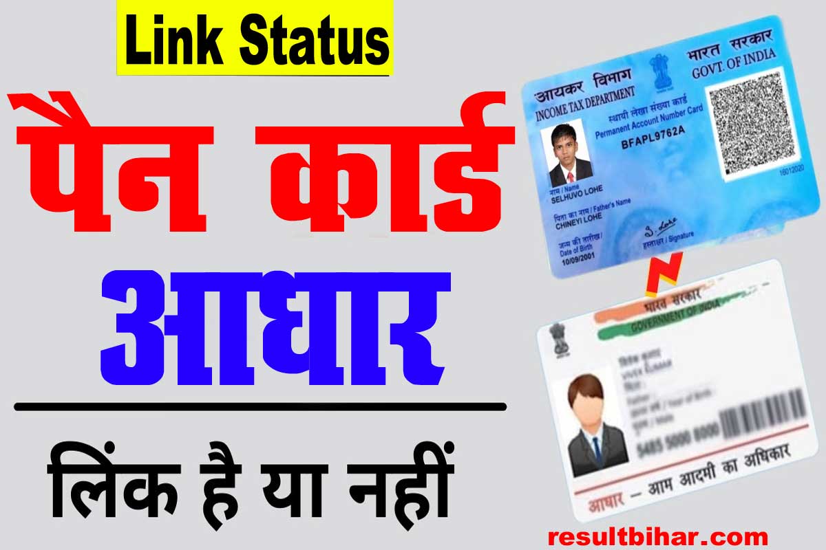 Aadhar Pan Link Status Check 2023
