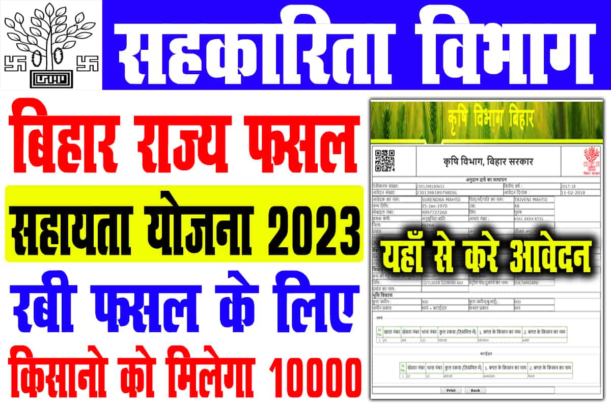 Bihar Rajya Fasal Sahayata Yojana 2023