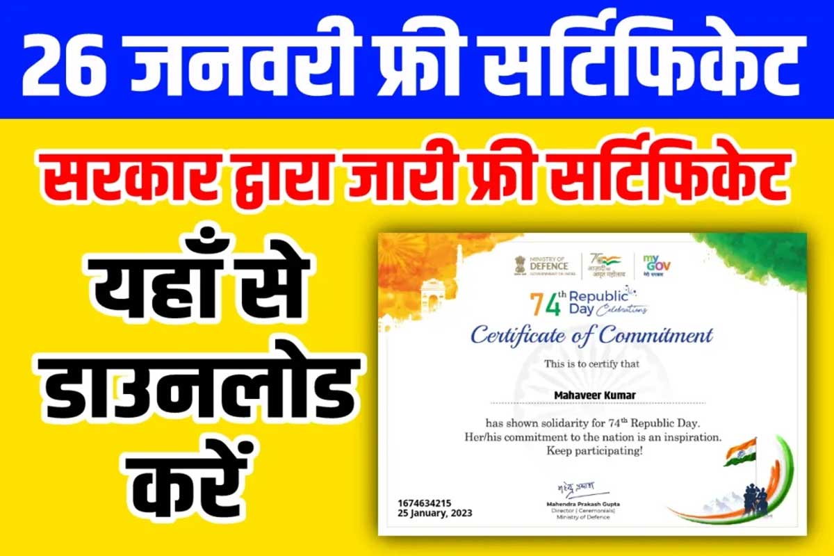 Republic Day Free Certificate Online 2023