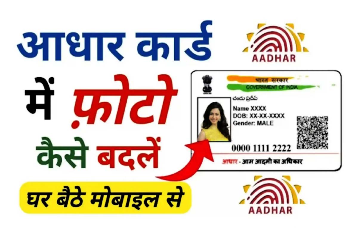 Aadhar Card Me Photo Kaise Change Kare Online