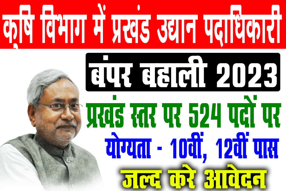 Bihar Block Horticulture Officer Vacancy 2023
