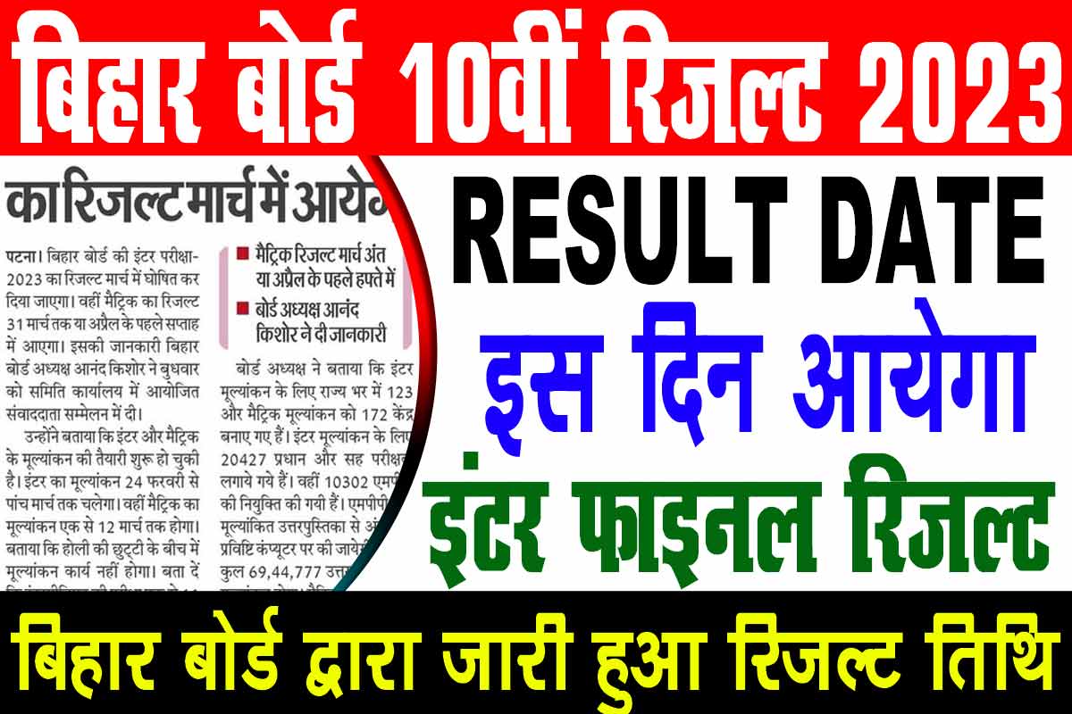 Bihar Board 10th Result Date 2023