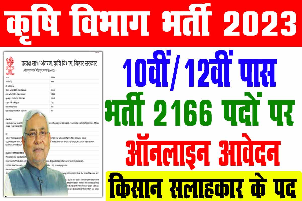 Bihar Kisan Salahkar Recruitment 2023
