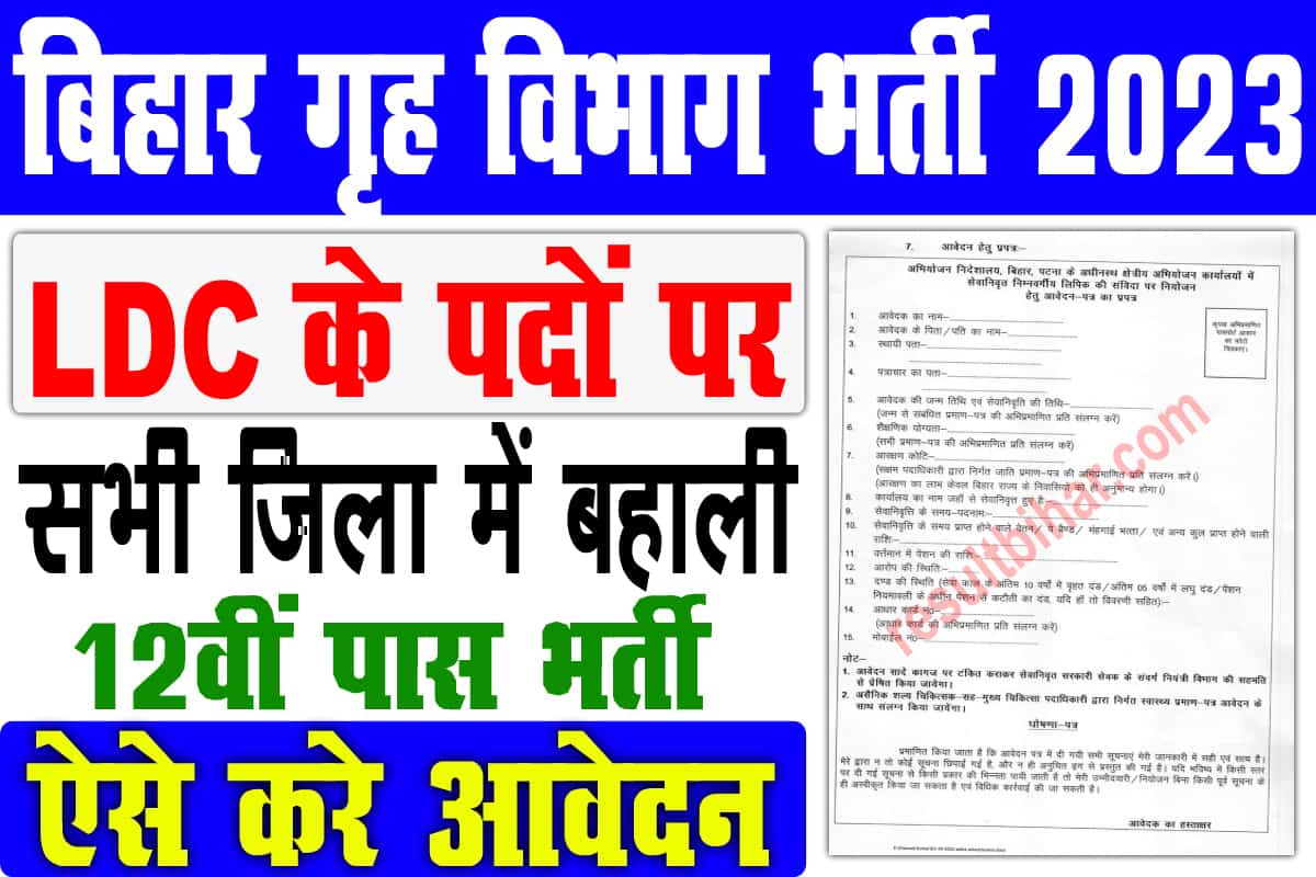 Bihar LDC Bharti 2023