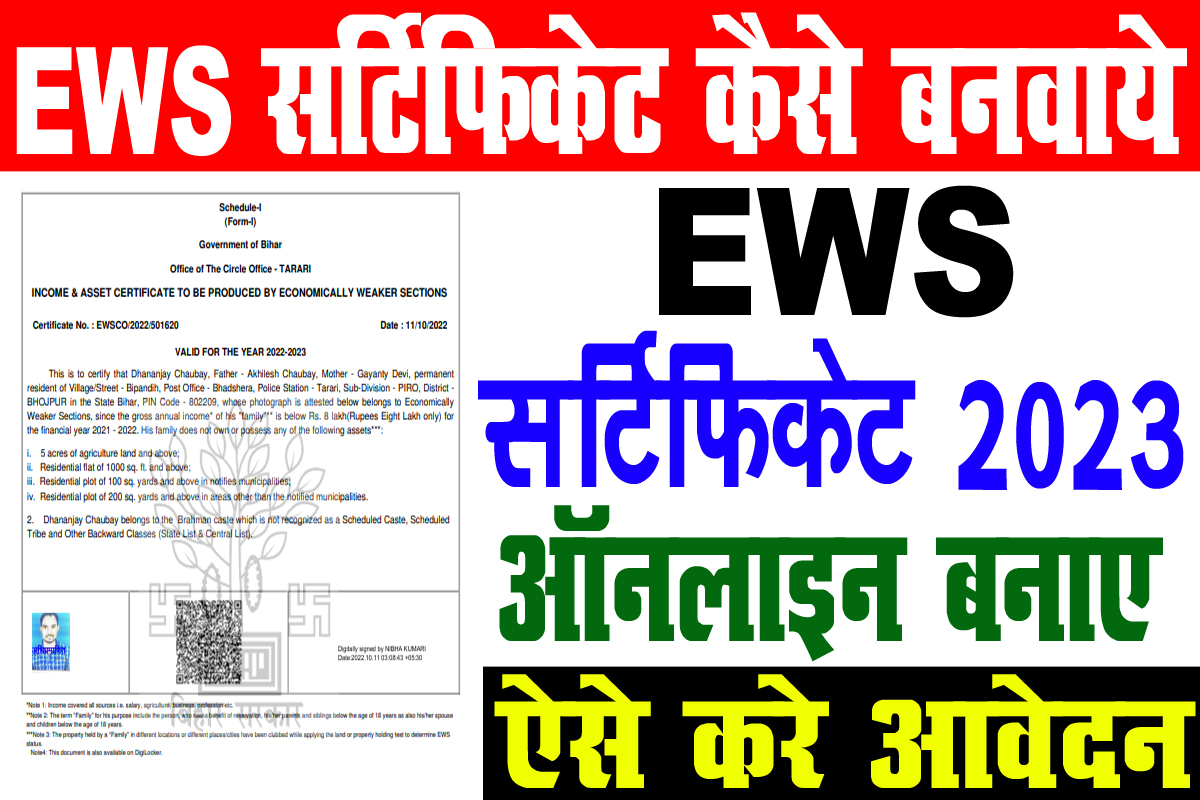 EWS Certificate Online Kaise Banaye 2023