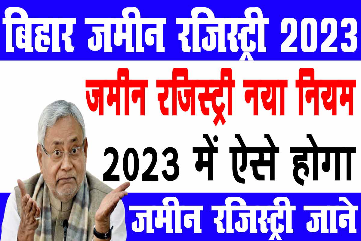 Bihar Property Registry New Update 2023