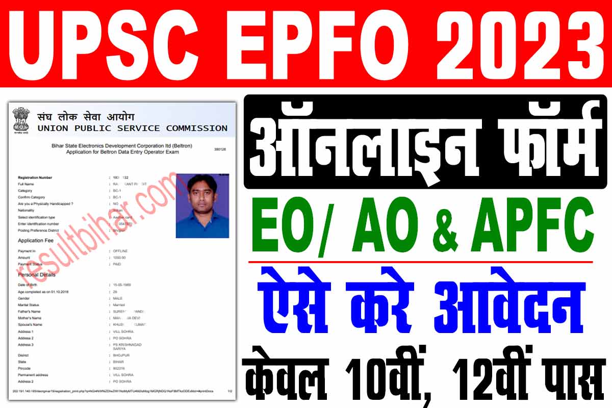 UPSC EPFO Online Form 2023
