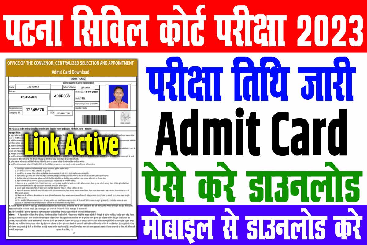 Bihar Civil Court Admit Card Download 2023