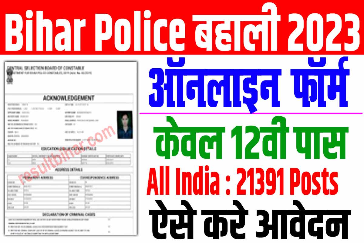 Bihar Police Constable Online Form 2023