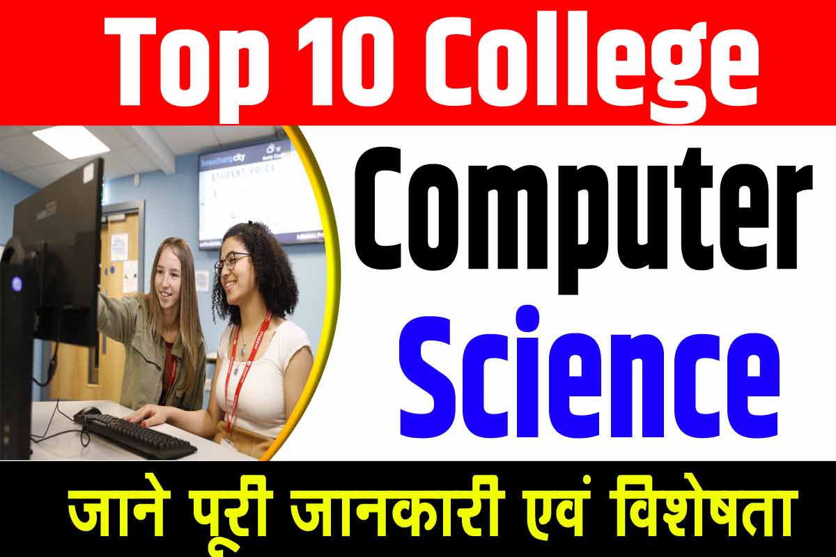 Top 10 Colleges For Computer Science In India