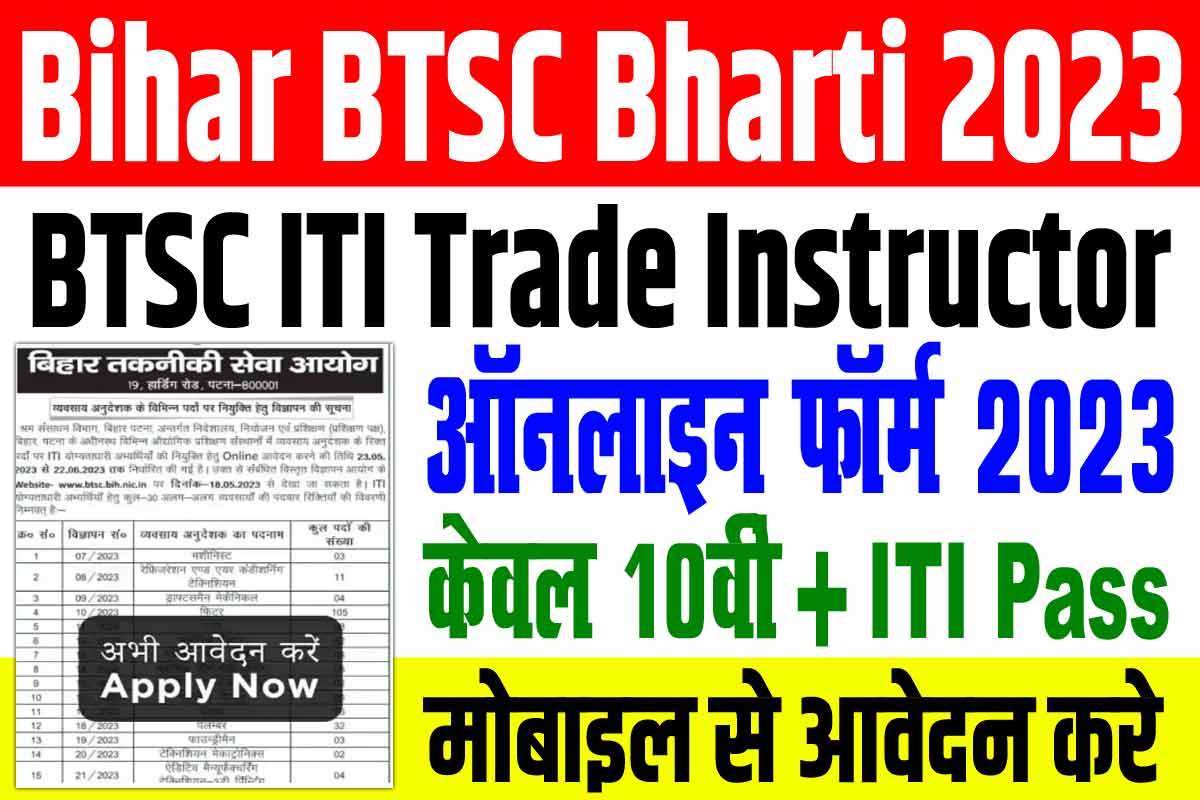 BTSC ITI Trade Instructor Vacancy 2023