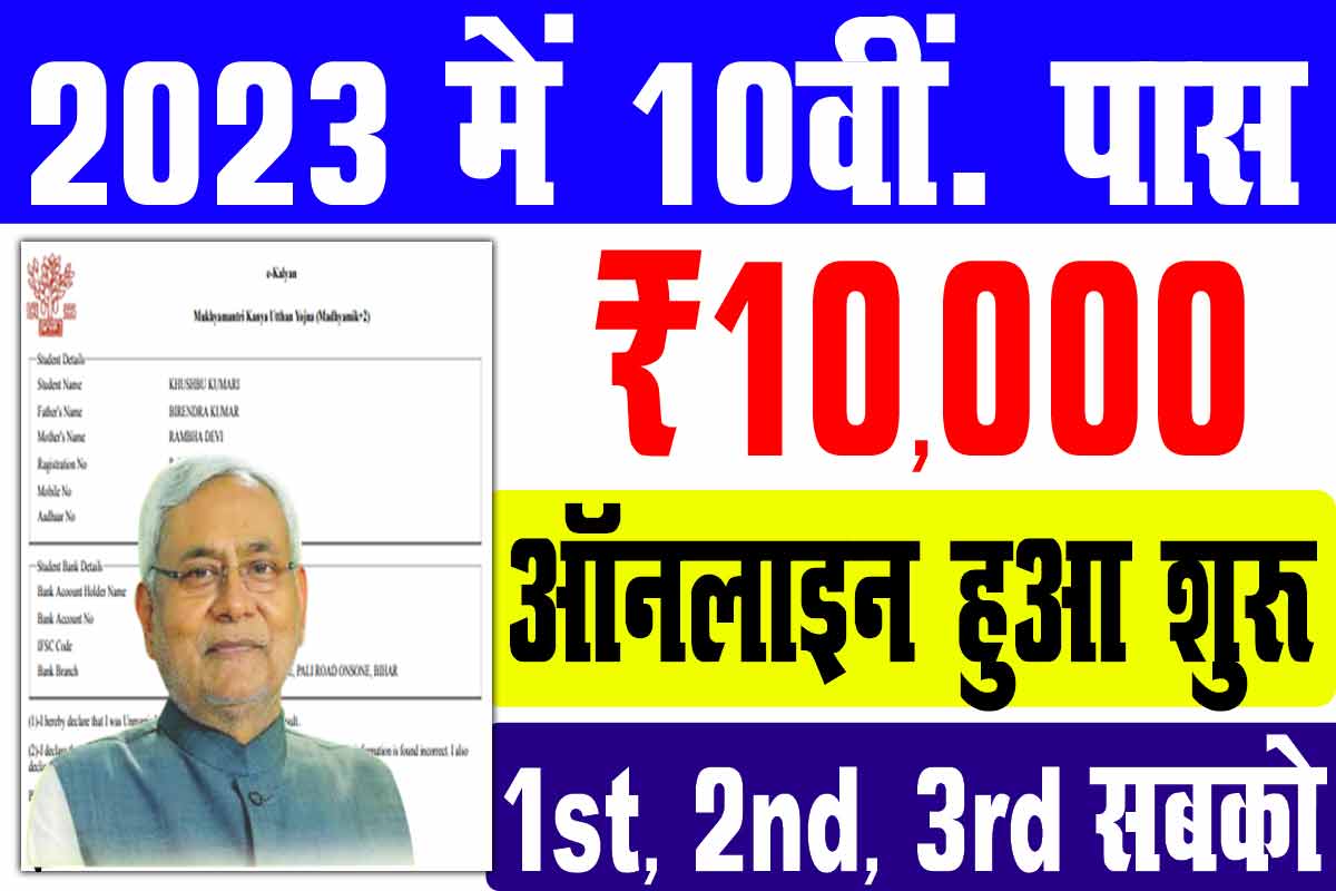 Bihar board matric scholarship 2023
