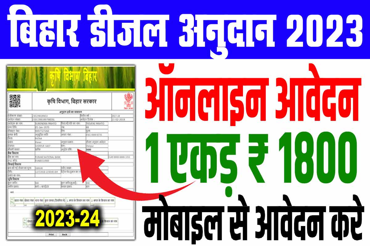 Bihar Diesel Anudan Yojana 2023-24