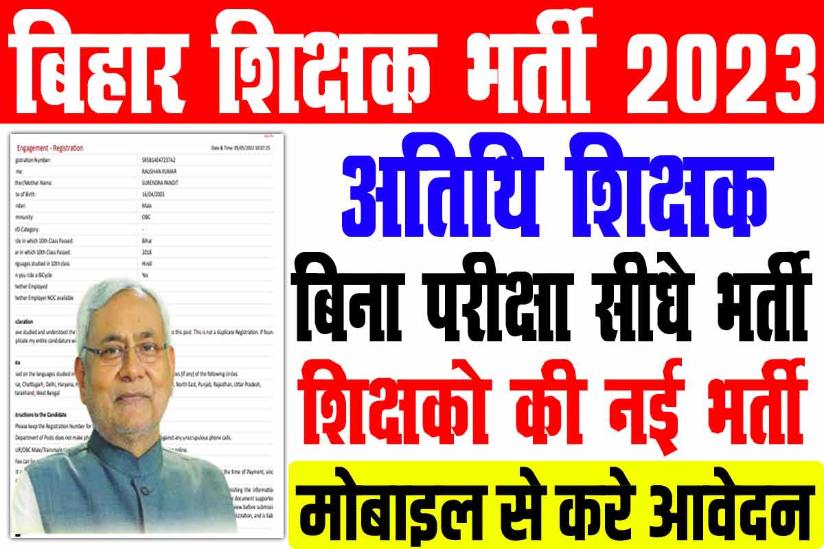 Bihar Guest Teacher Bharti 2023