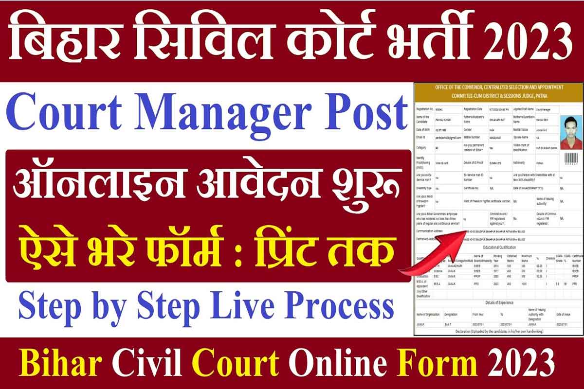 Bihar Patna Civil Court Manager Recruitment 2023