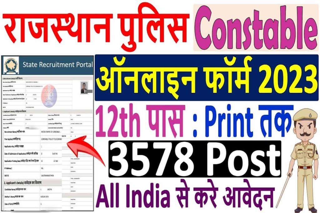 Rajasthan police constable online 2023