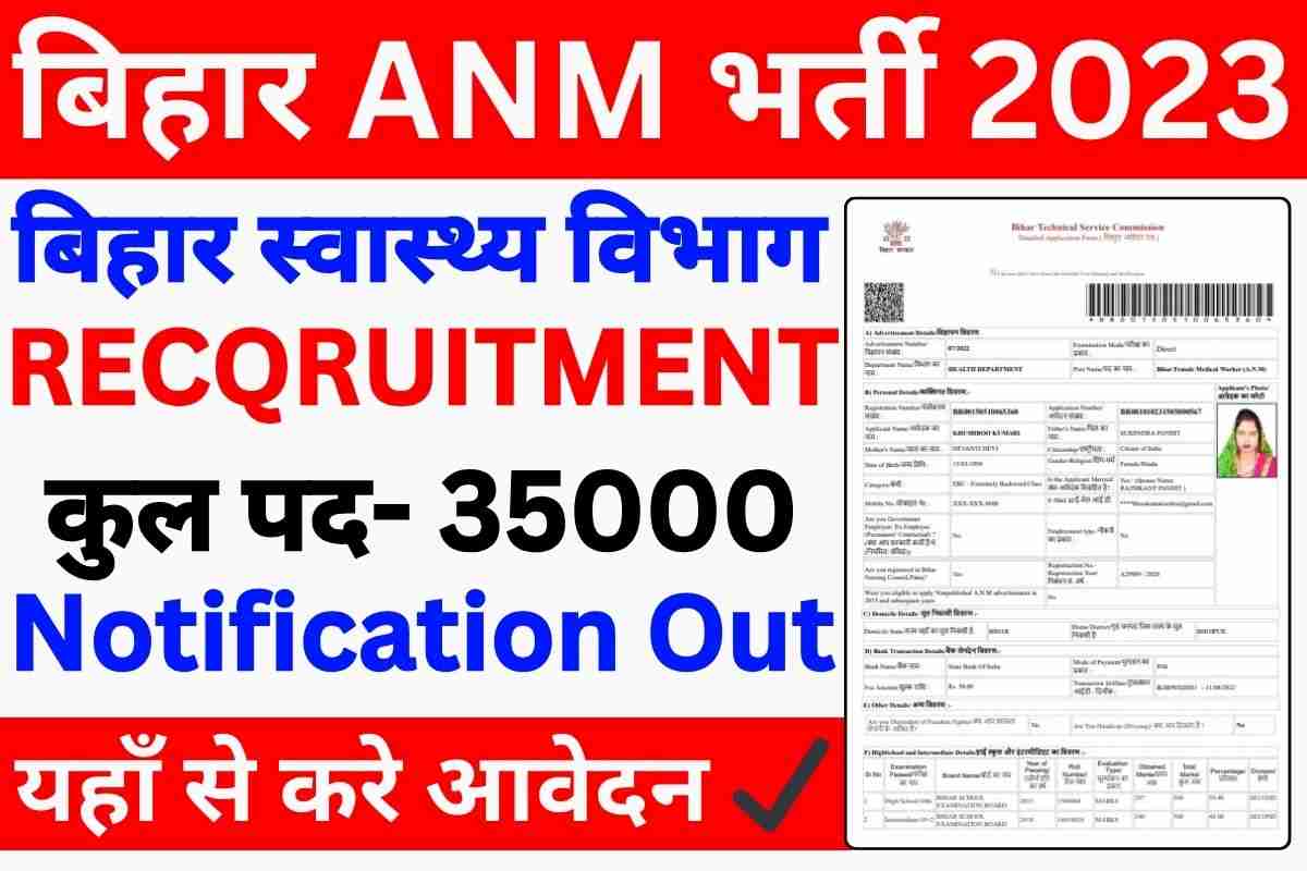 Bihar ANM Vacancy 2023