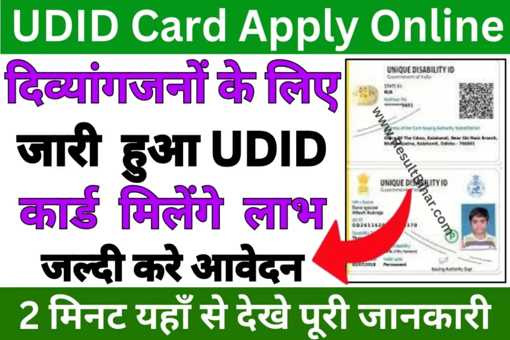 Udid card apply online 2023