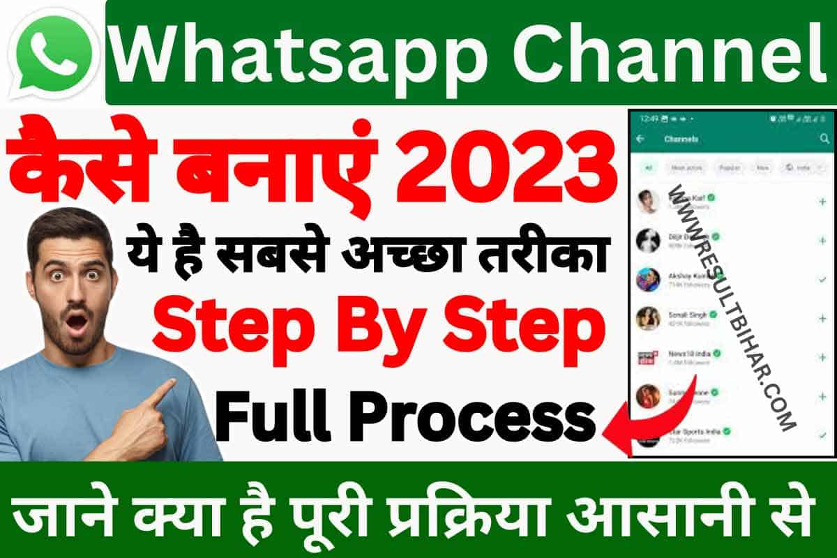 Whatsapp Channel Kaise Banaye 2023