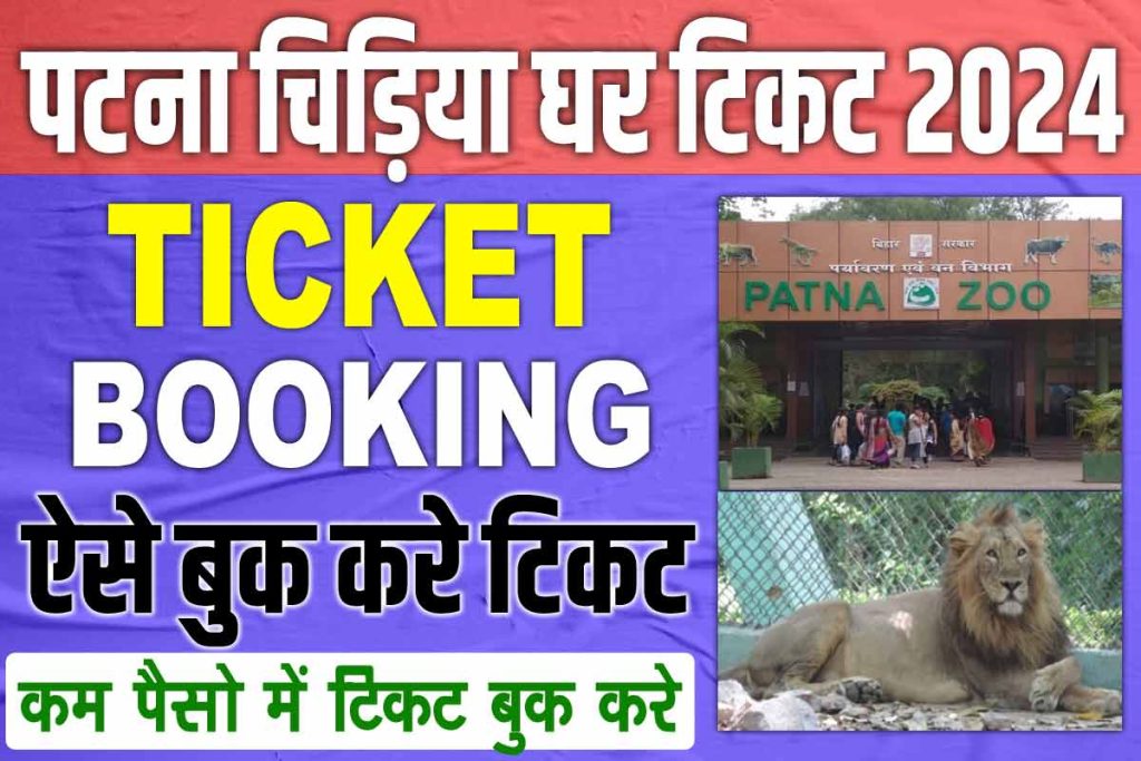 Patna Zoo Ticket Online Booking 2024