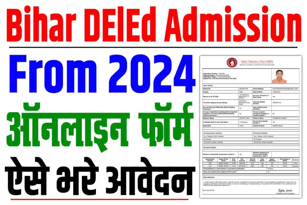 Bihar DElEd Admission 2024