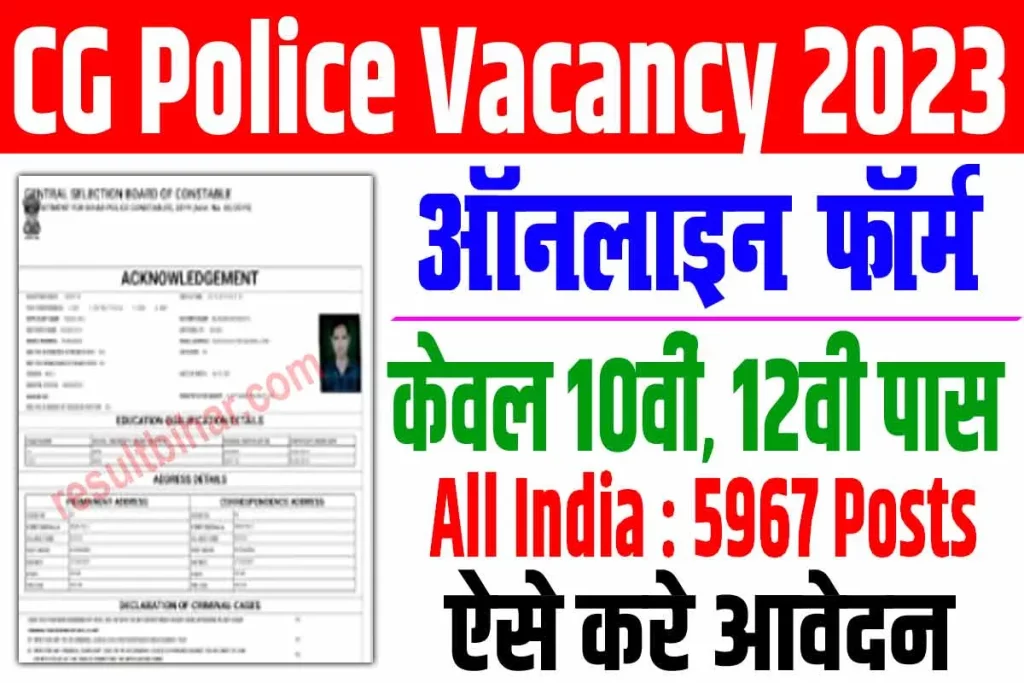 CG Police Constable Bharti 2023