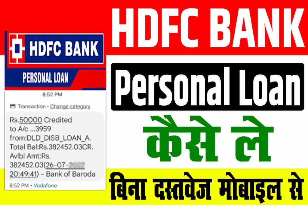 HDFC Bank Personal Loan 2024