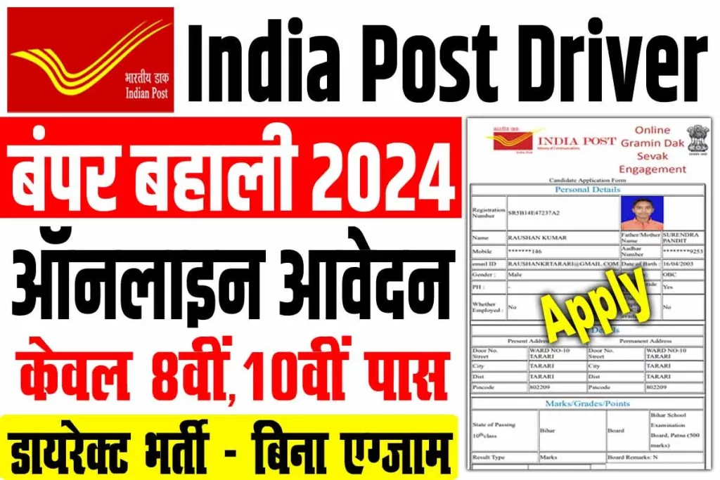 India Post Driver Vacancy 2024