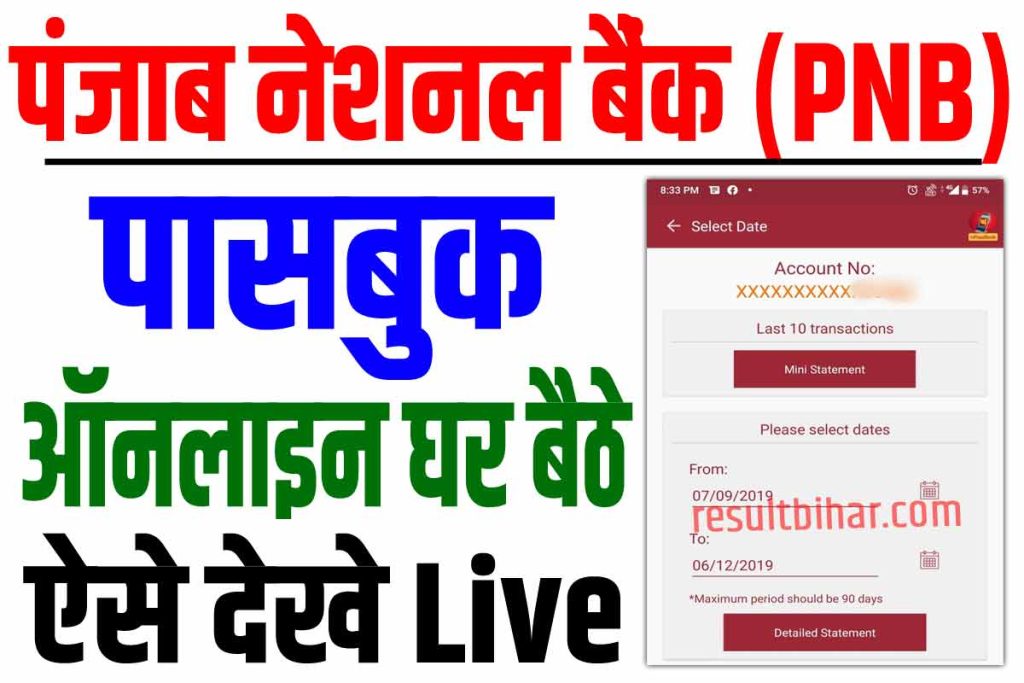 Punjab Bank Passbook Online Check