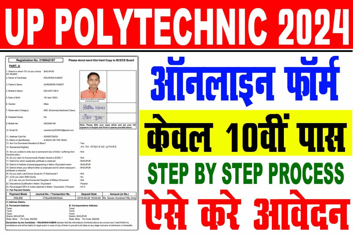 UP Polytechnic online 2024